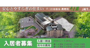 二日市温泉長寿苑そよ風