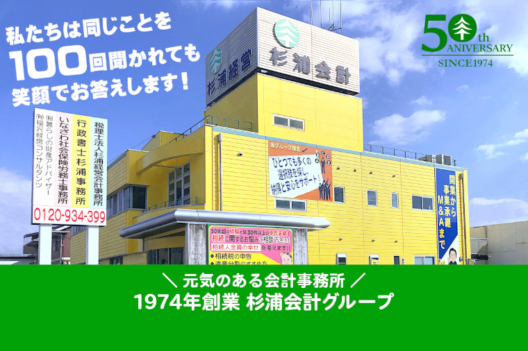 税理士法人杉浦経営会計事務所