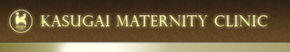 春日井マタニティクリニック