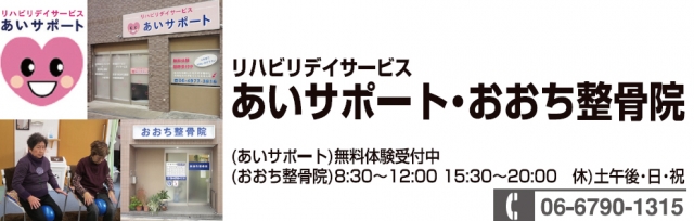 リハビリデイサービスあいサポート