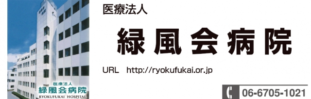 医療法人緑風会病院