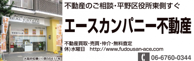 エースカンパニー不動産