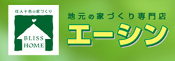 有限会社エーシン茅野店