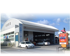 有限会社宮崎モータース