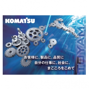 コマツNTC株式会社