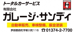 ガレージサンディ・ダスキンあべ