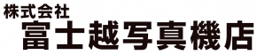 富士越写眞機店