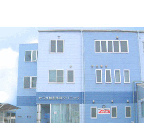 かつが整形外科クリニック