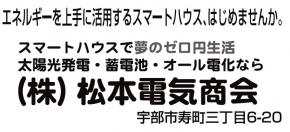 株式会社松本電気商会 寿町営業所