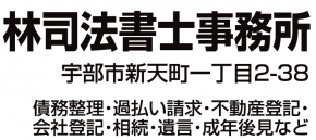 林司法書士事務所