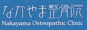 なかやま整骨院