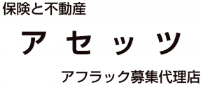 有限会社アセッツ