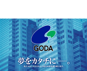 株式会社合田工務店