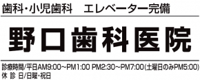 野口歯科医院