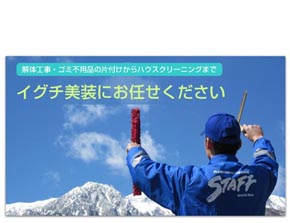 有限会社イグチ美装