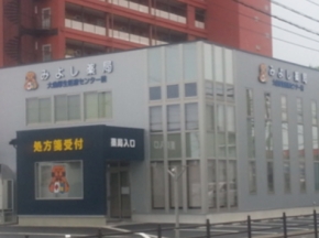 みよし薬局 大曲厚生医療センター前