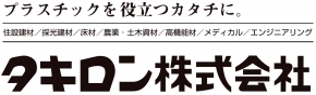 タキロンシーアイ株式会社 網干工場