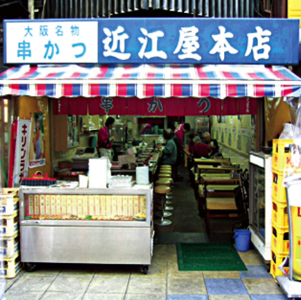 串かつ近江屋支店