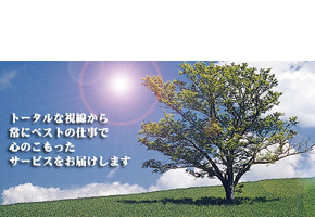 株式会社イトウ建材店