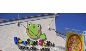 パソコンスクール庚壬塾 筑紫本校