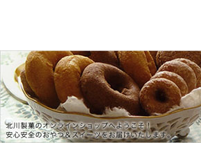 株式会社北川製菓 本社