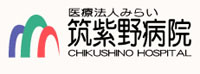 筑紫野病院