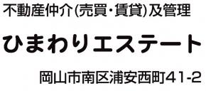 ひまわりエステート