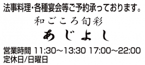 あじよし