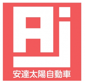 株式会社AJ安達太陽自動車