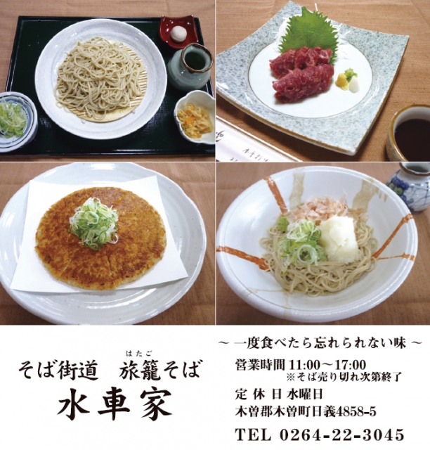 そば街道 旅籠そば 水車家