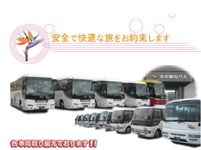 名北観光バス