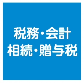 久保税務会計事務所