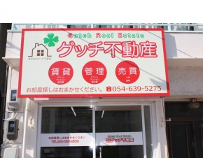 グッチ不動産