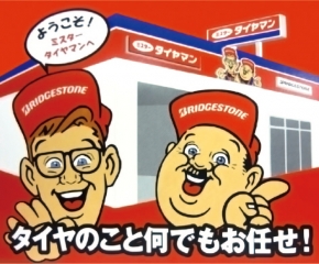 有限会社花木タイヤ商会