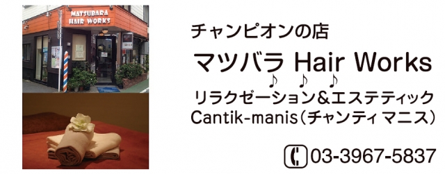 Matsubara Hair Works