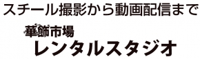 みはしグループ 華飾市場スタジオ
