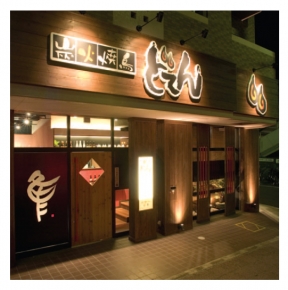 炭火焼鳥どてん