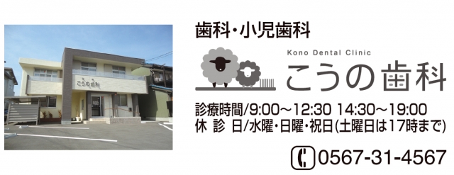 こうの歯科