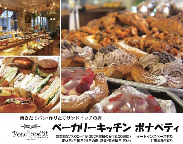 ベーカリーキッチン ボナペティー 東林間店