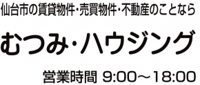 株式会社むつみ・ハウジング