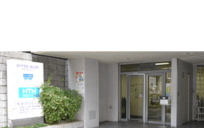 大谷クリニック