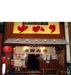お好み焼き ゆかり 千日前店