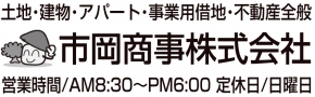 市岡商事株式会社