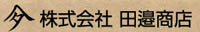 株式会社田邉商店
