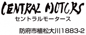 セントラルモータース
