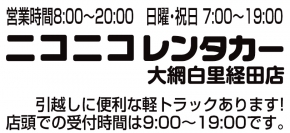ニコニコレンタカー大網白里経田店