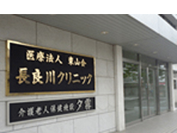 長良川クリニック