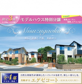 西鉄美鈴が丘住宅センター 西日本鉄道株式会社