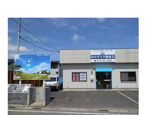 あおぞら不動産株式会社