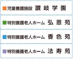 特別養護老人ホーム 弘恩苑 社会福祉法人 弘善会